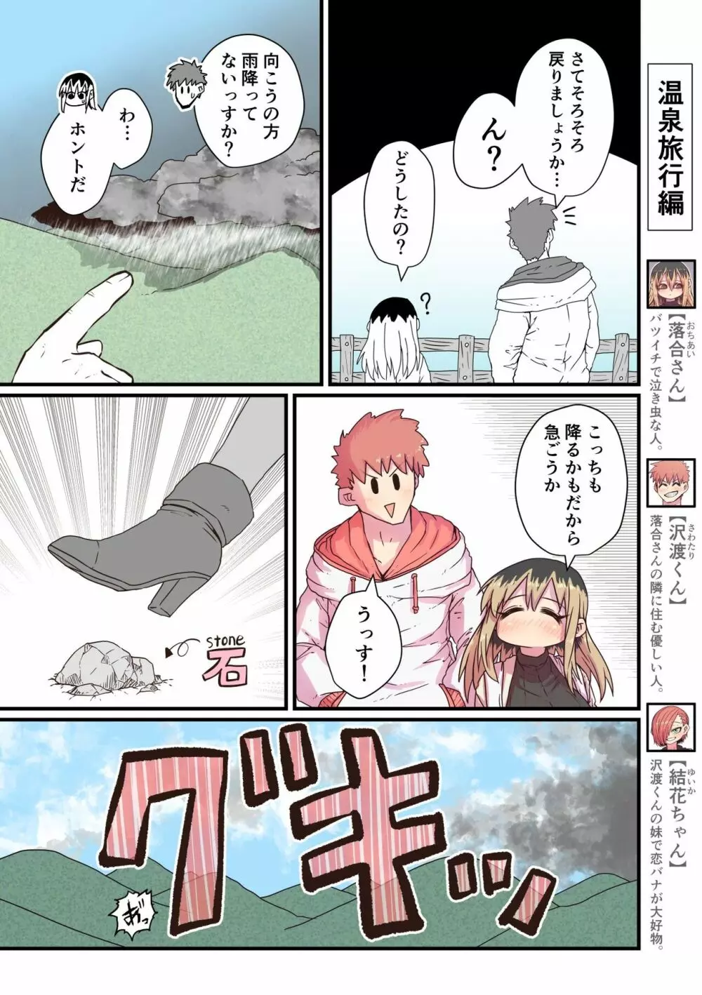 バツイチで泣き虫なおとなりさん Page.81