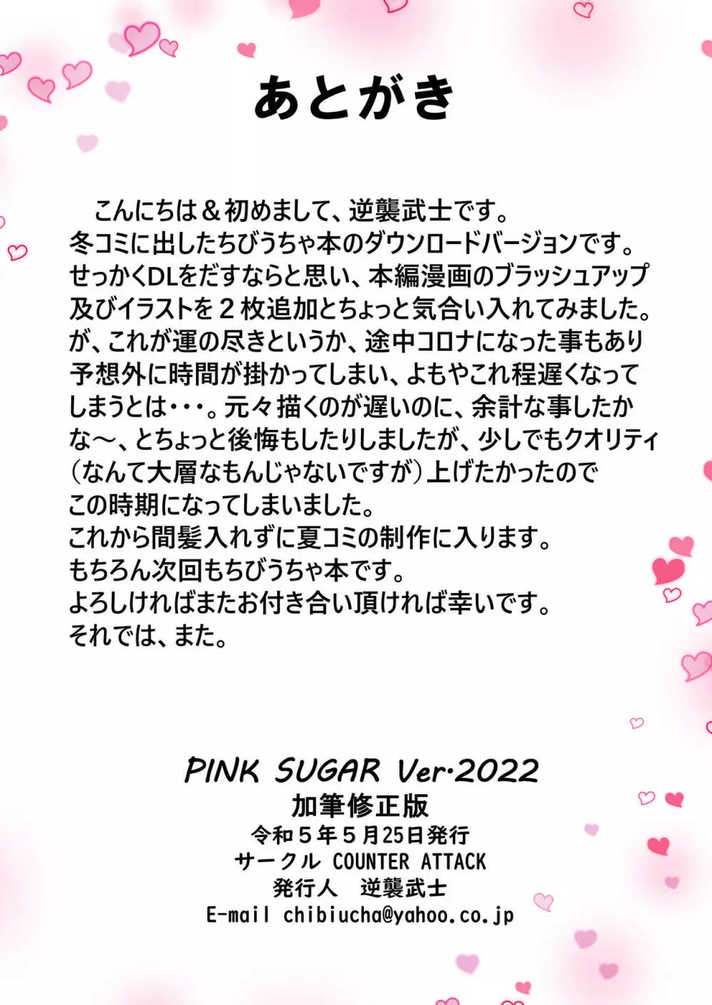 PINK SUGAR Ver.2022 Page.12