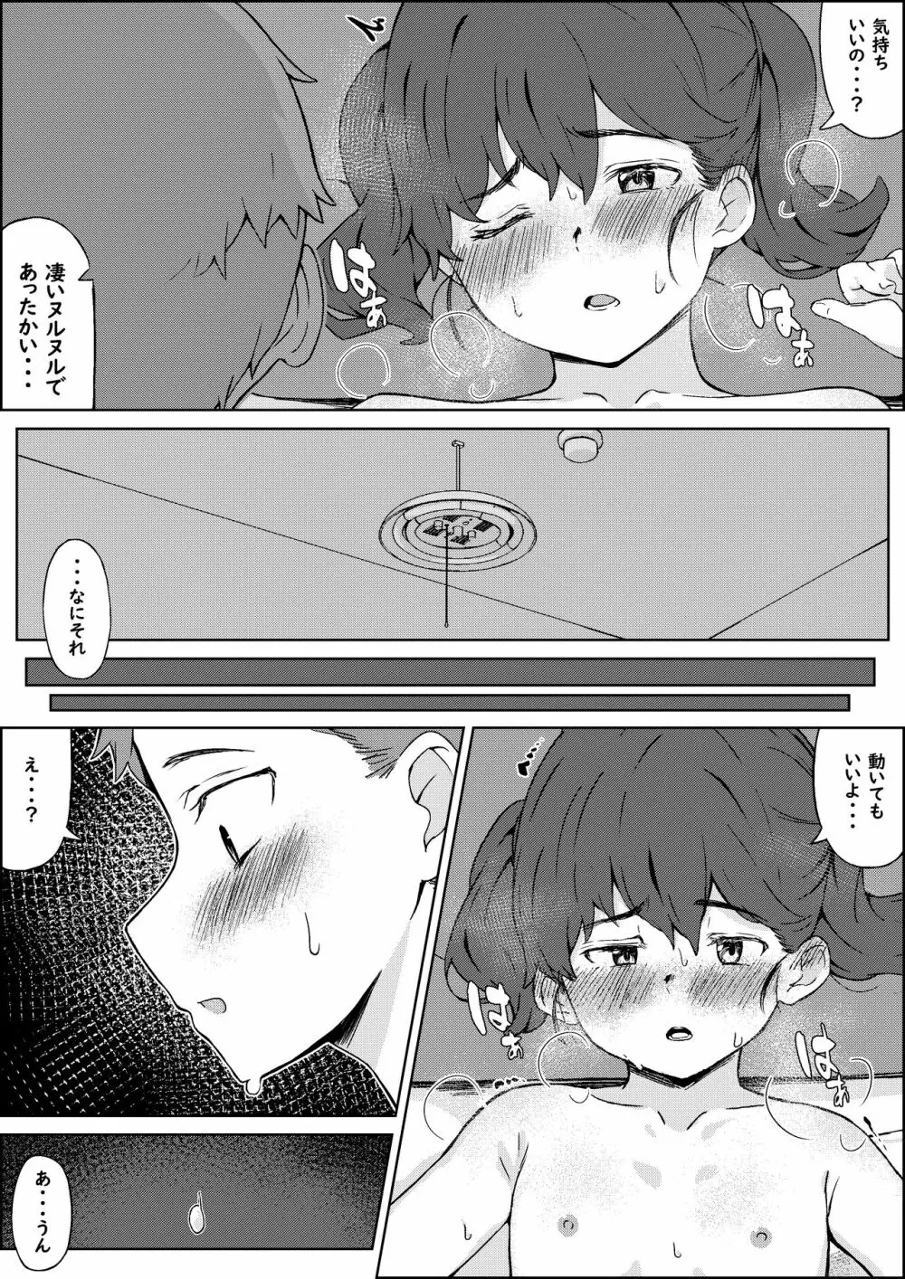 保健体育の帰り道 Page.14