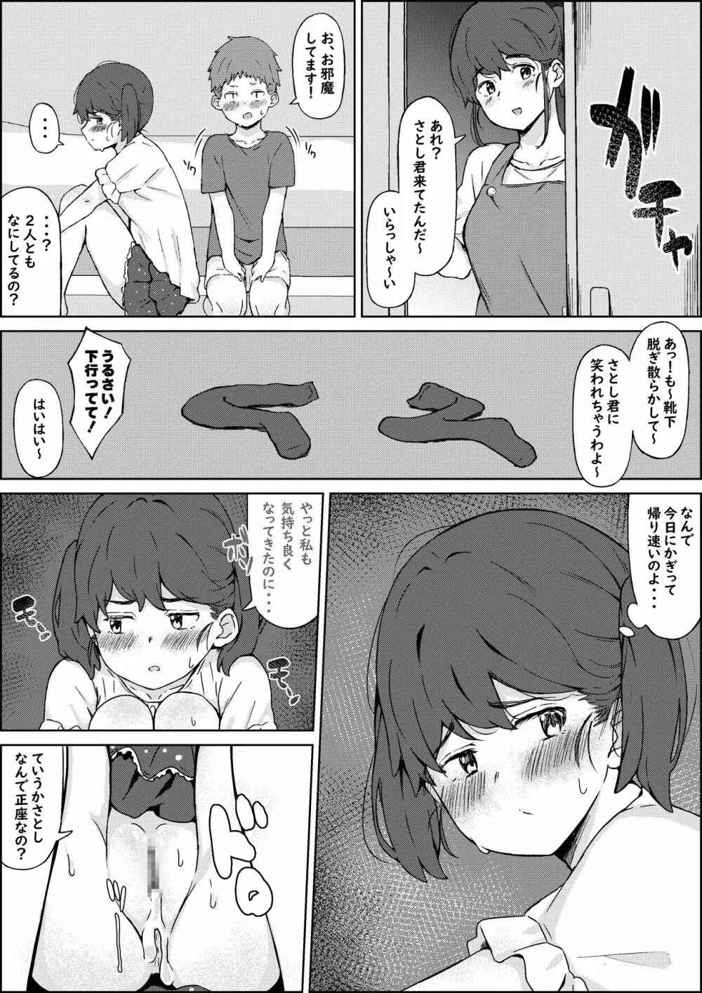 保健体育の帰り道 Page.17