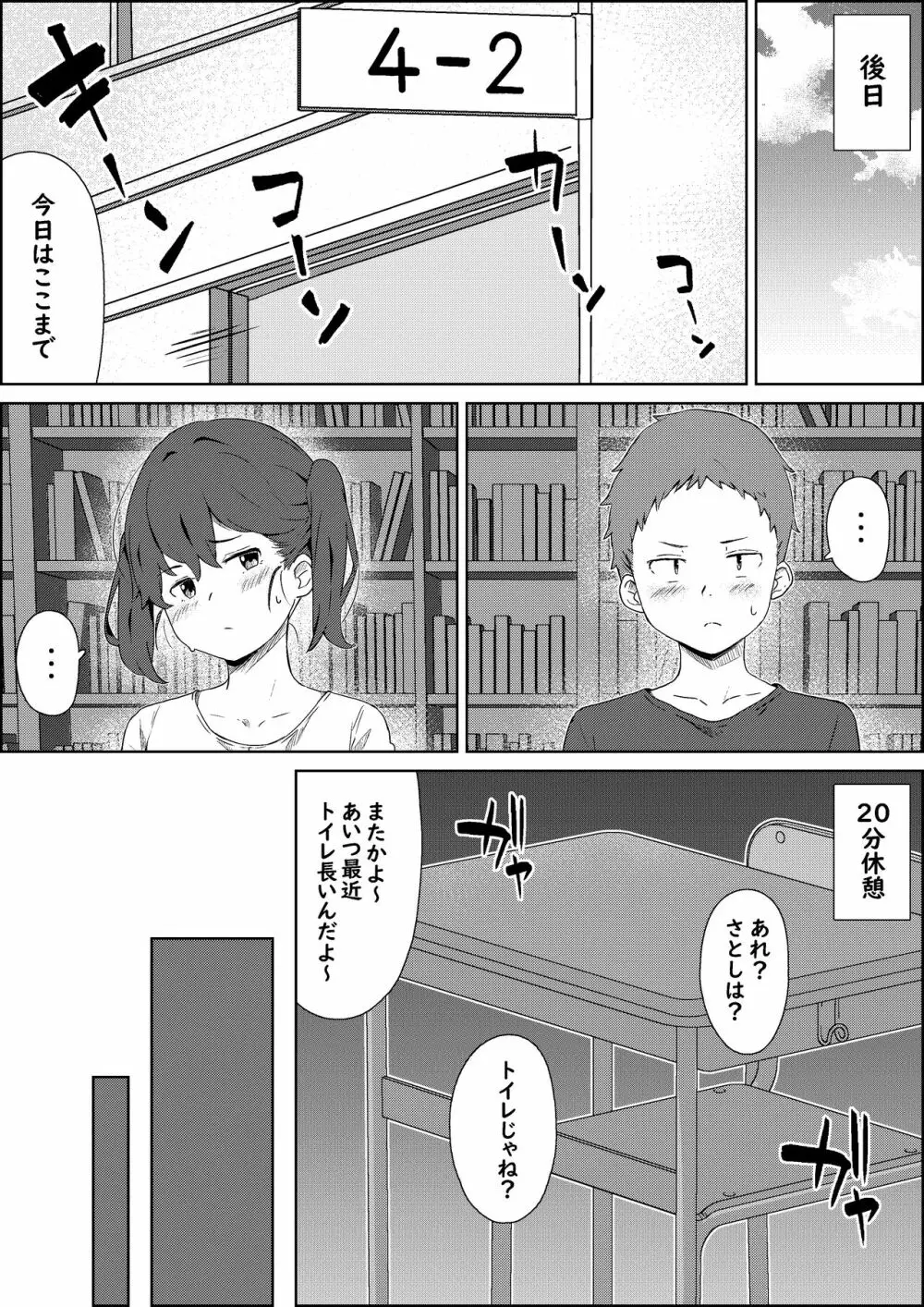 保健体育の帰り道 Page.18