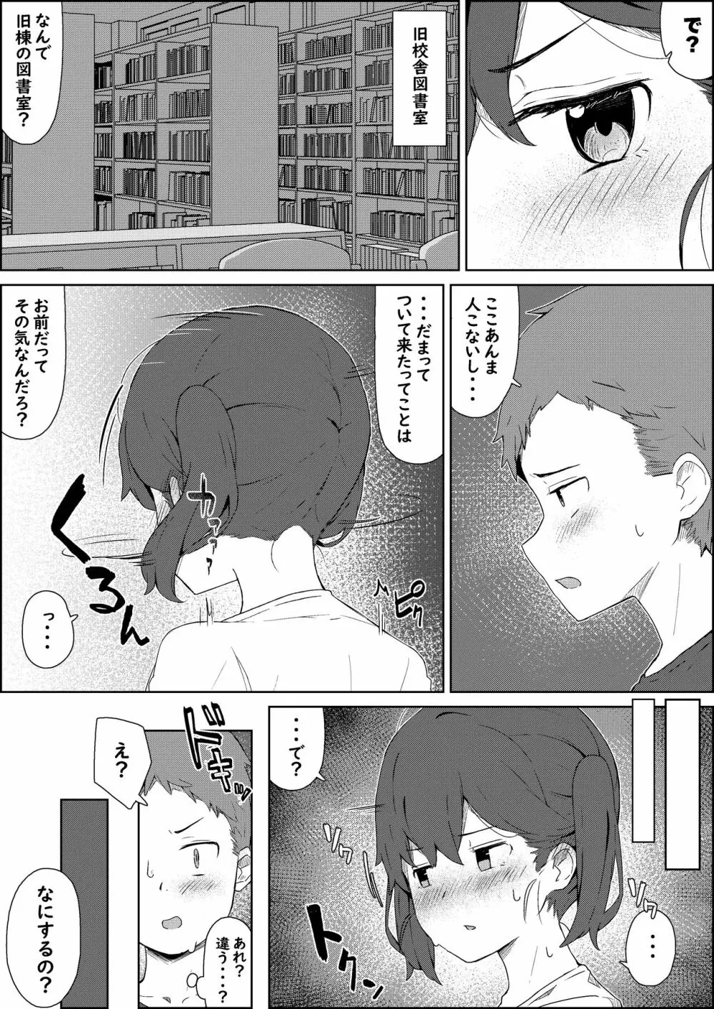 保健体育の帰り道 Page.19