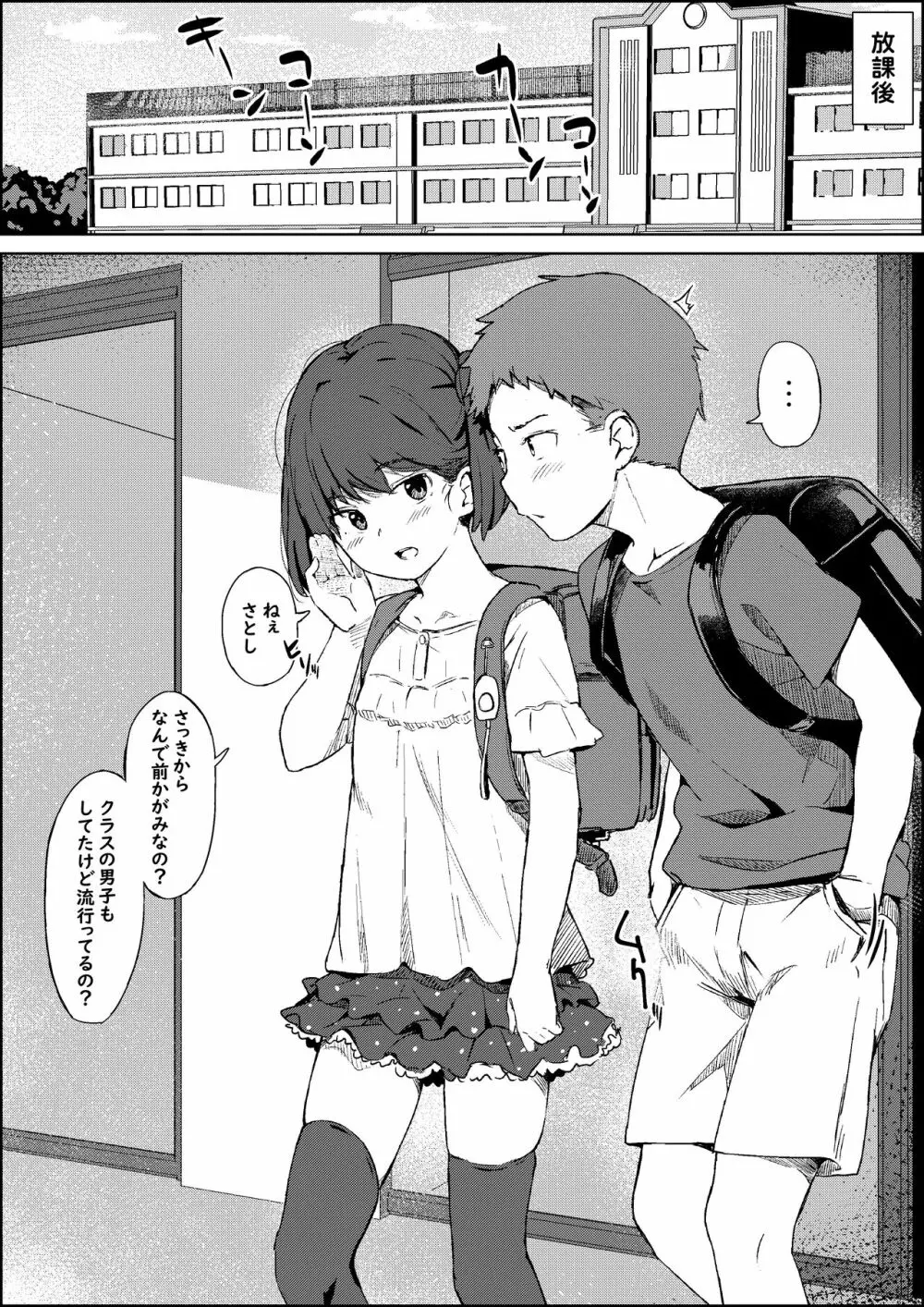 保健体育の帰り道 Page.2