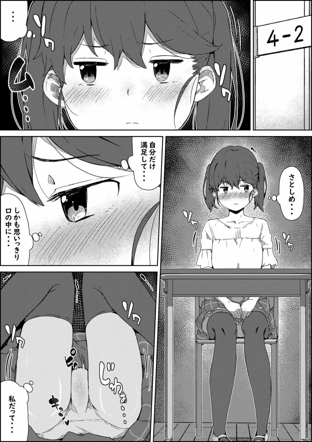 保健体育の帰り道 Page.25