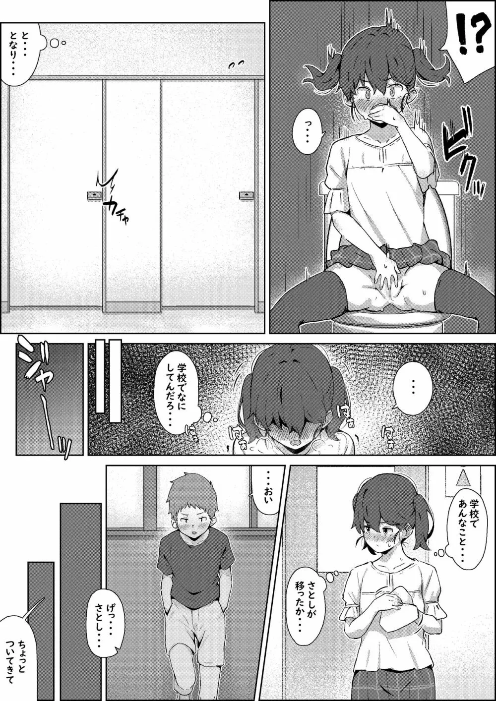 保健体育の帰り道 Page.29