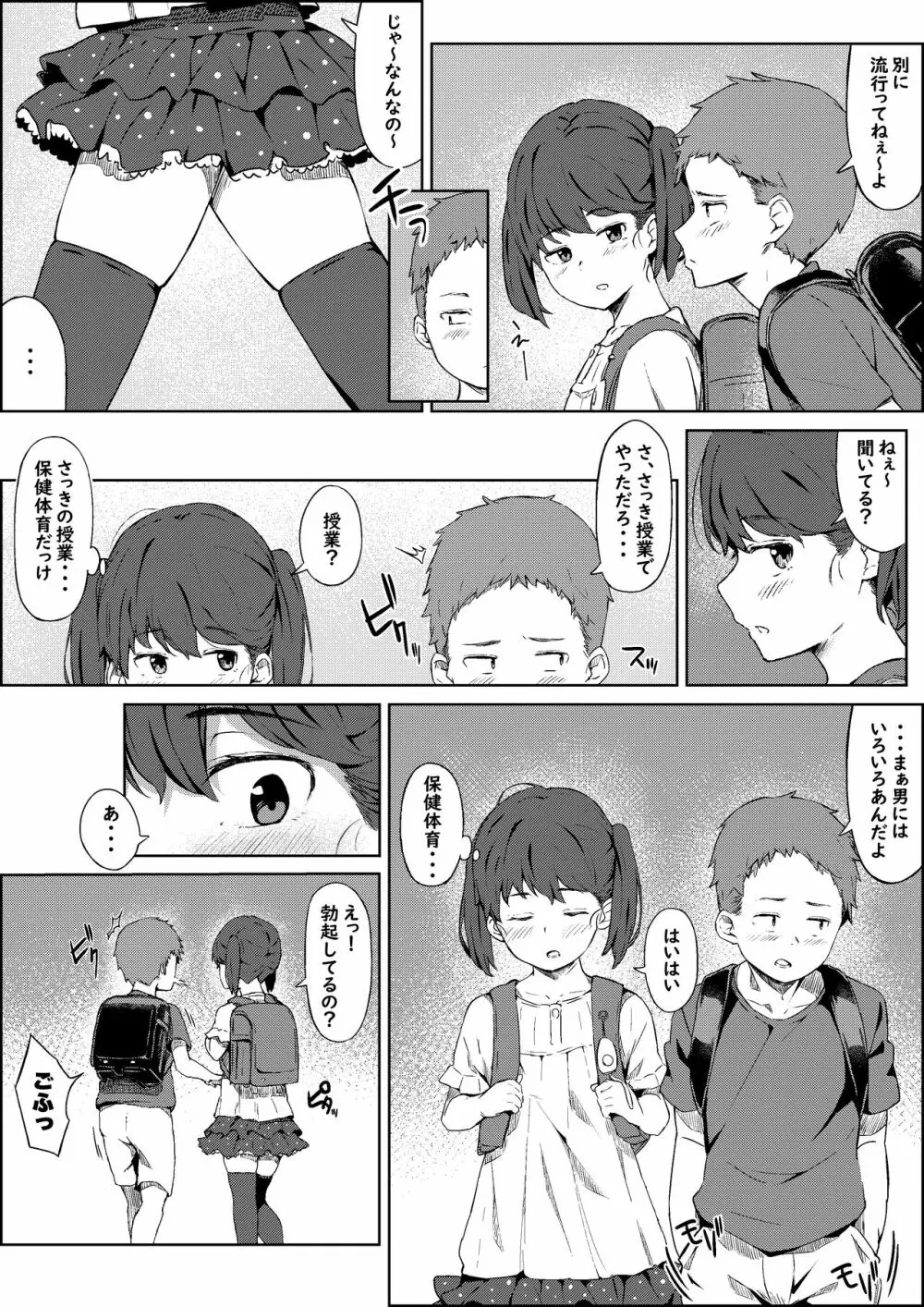 保健体育の帰り道 Page.3