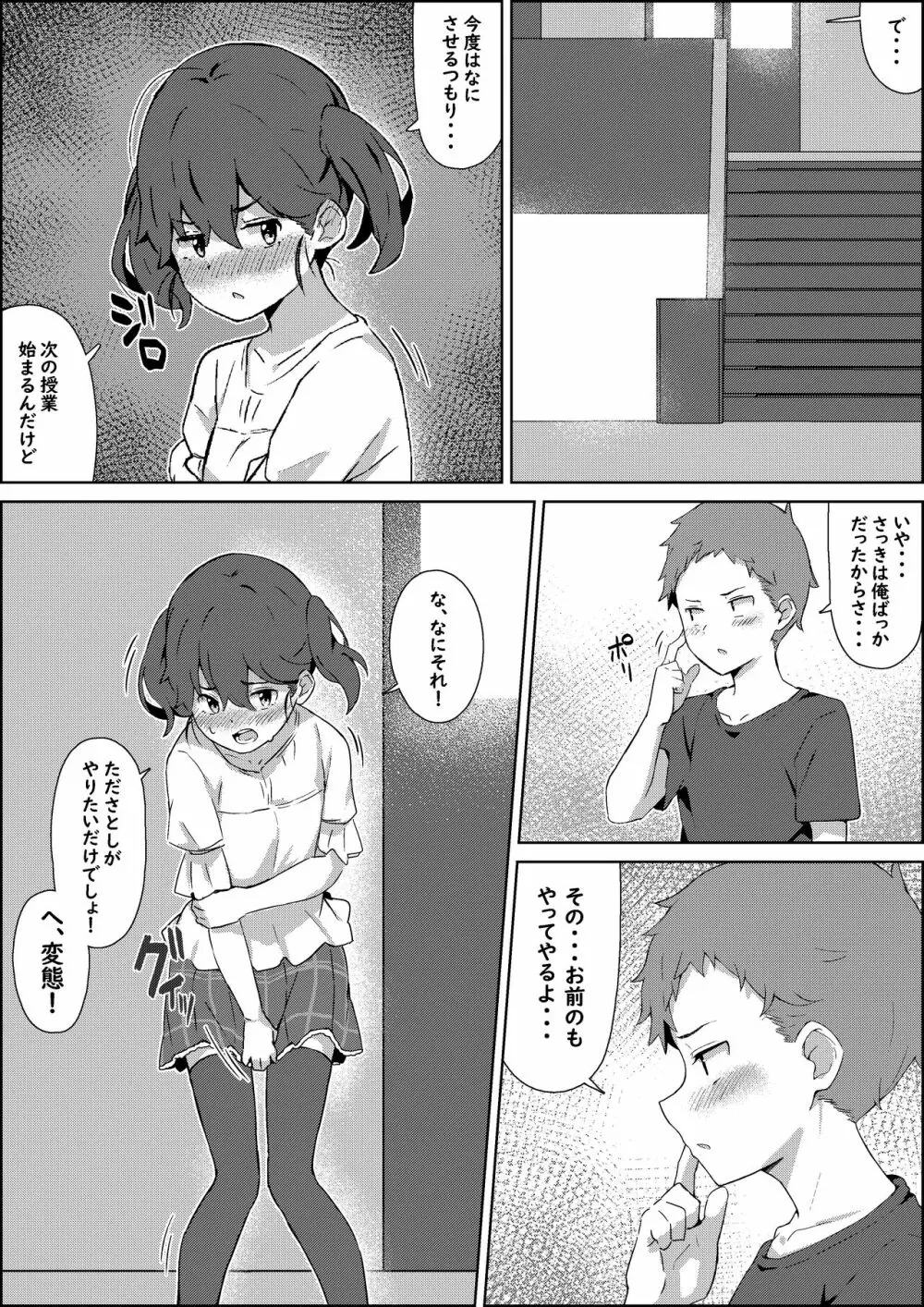 保健体育の帰り道 Page.30