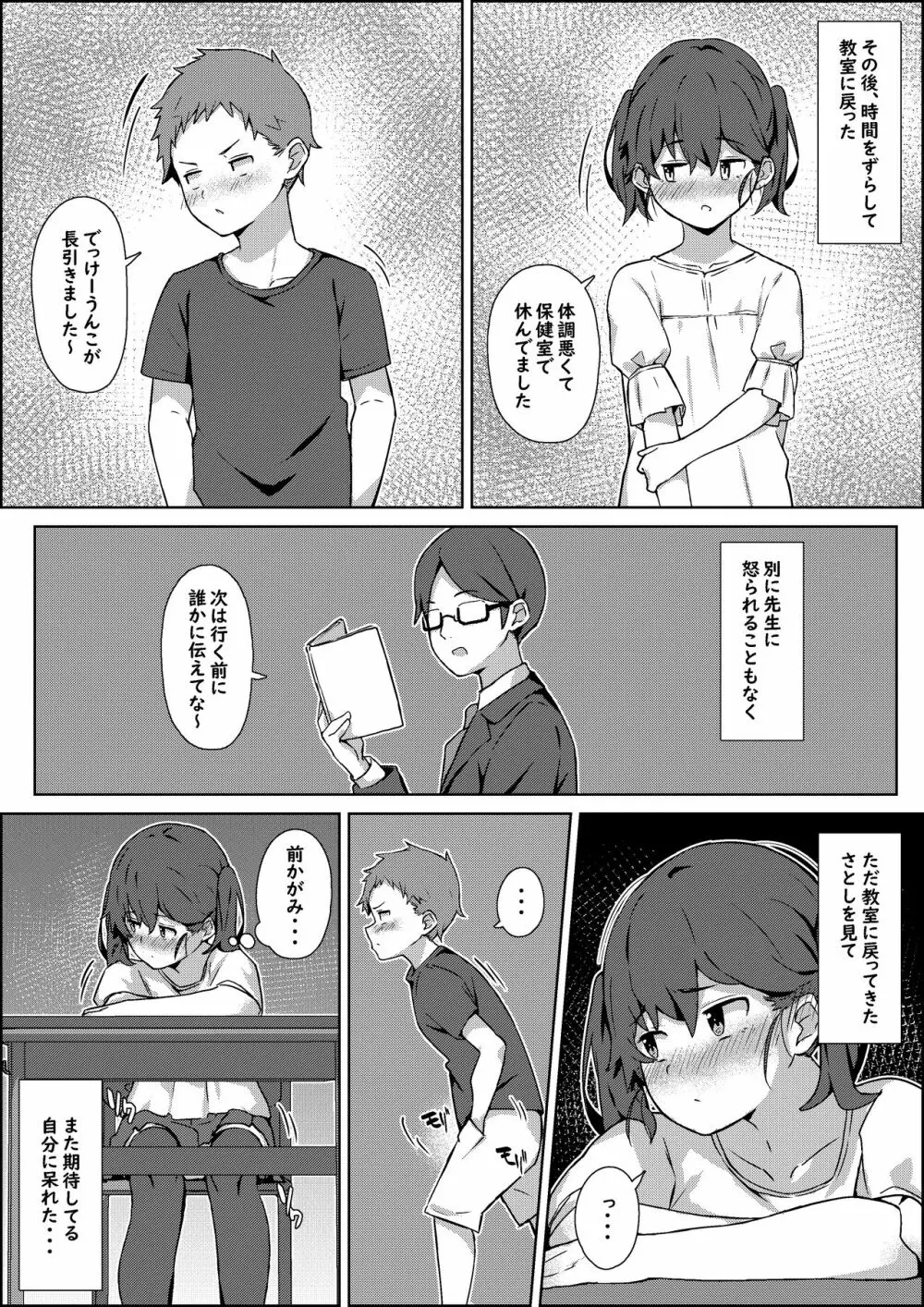 保健体育の帰り道 Page.38