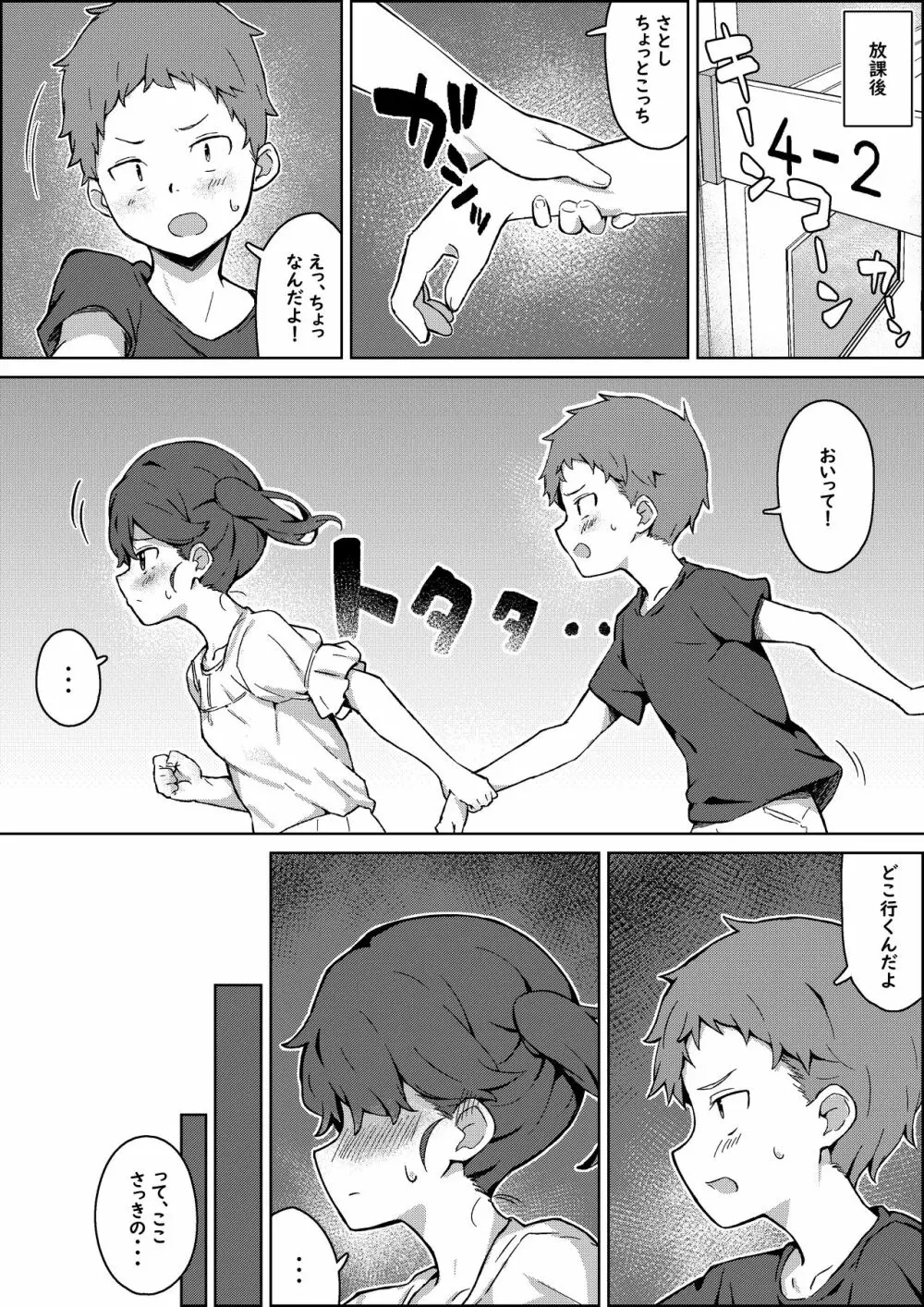 保健体育の帰り道 Page.39