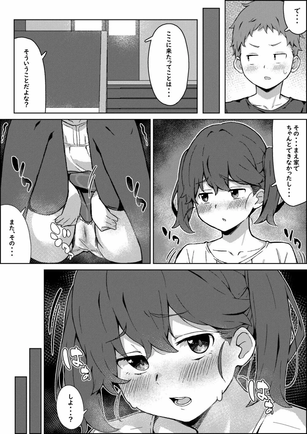 保健体育の帰り道 Page.40