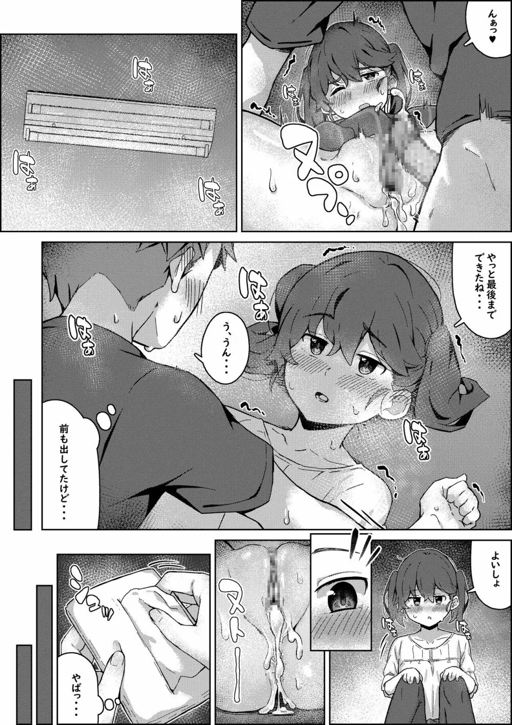 保健体育の帰り道 Page.47