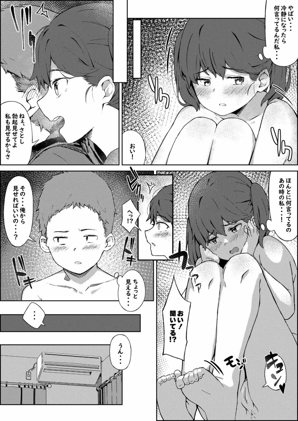 保健体育の帰り道 Page.5