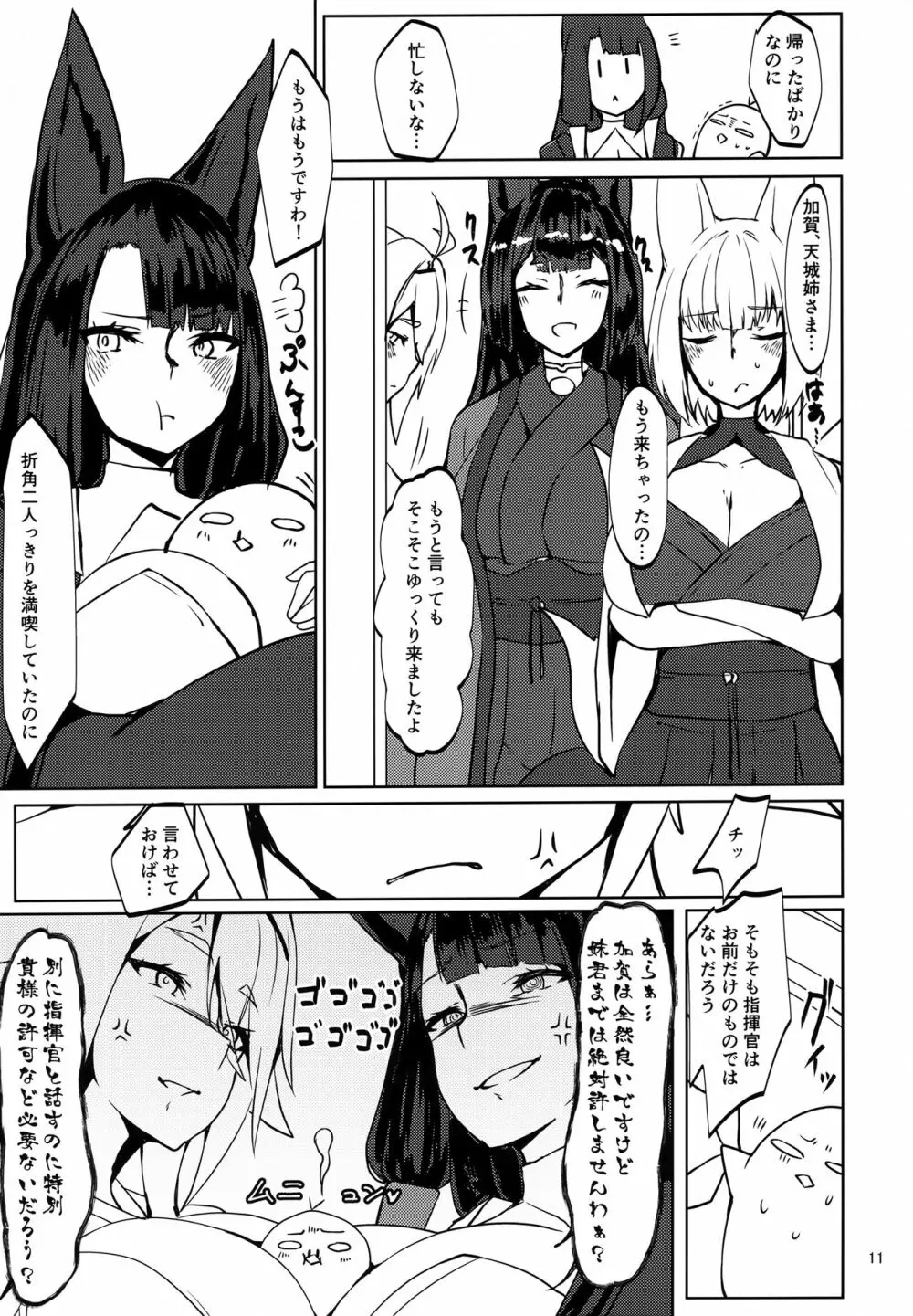 豪然たる肆狐達との契り <加賀編> Page.10