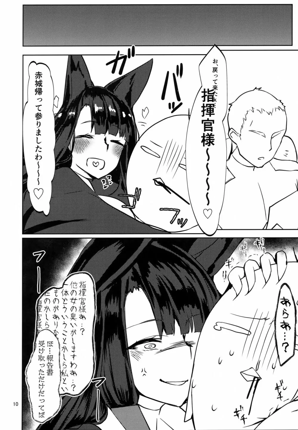 豪然たる肆狐達との契り <加賀編> Page.9