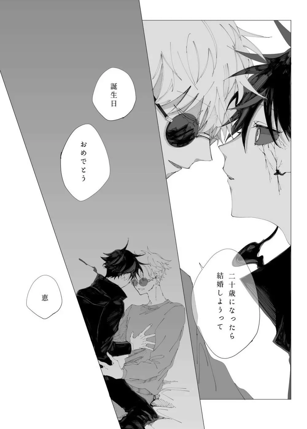 空より青い水平線 Page.100