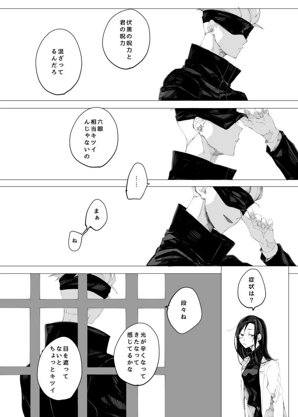 空より青い水平線 Page.11