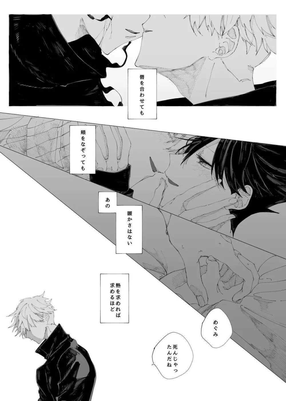 空より青い水平線 Page.16