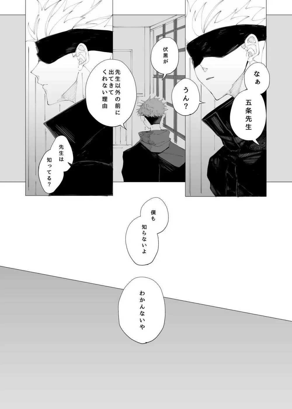 空より青い水平線 Page.24