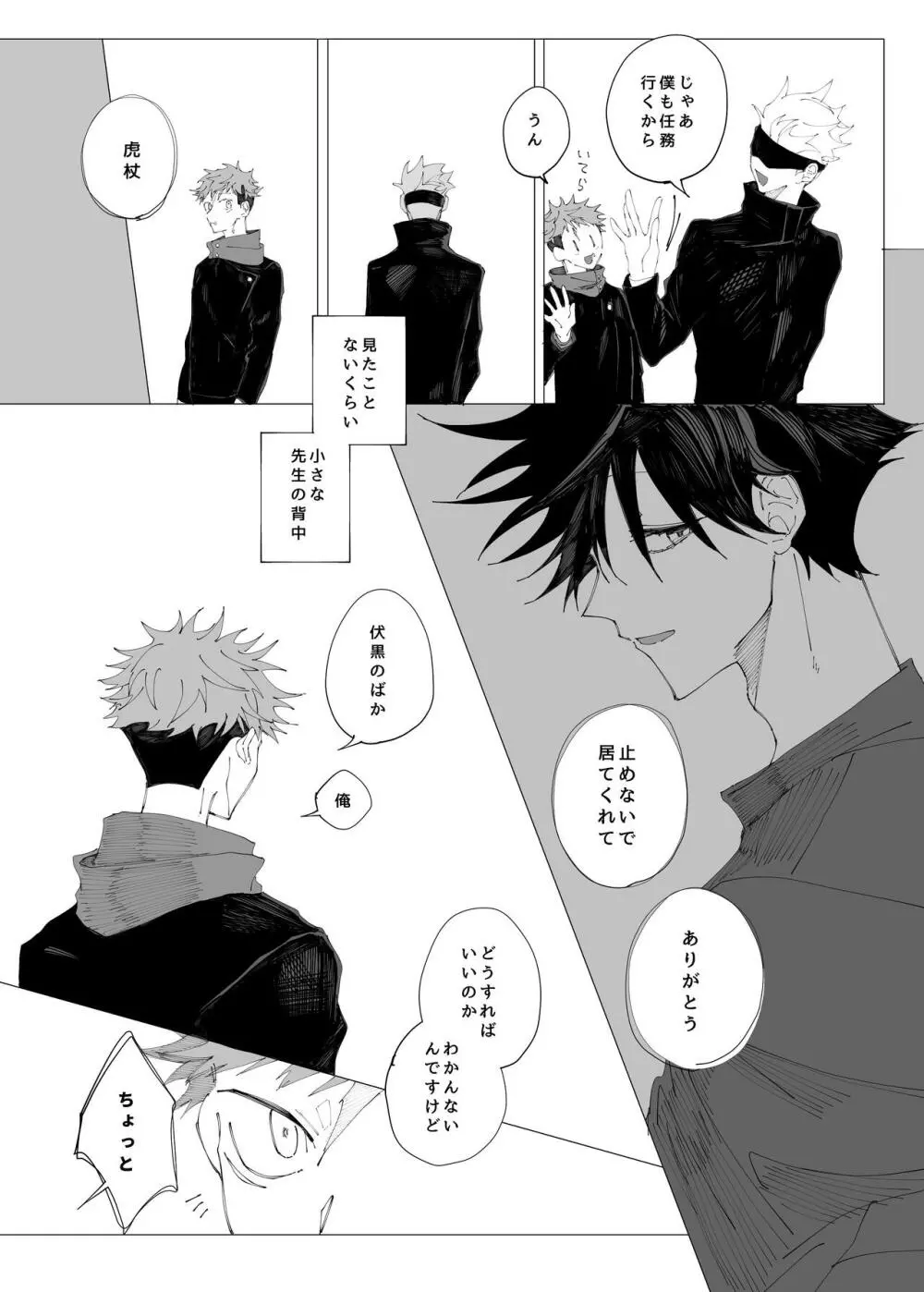 空より青い水平線 Page.25