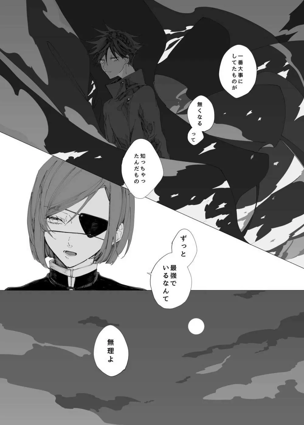 空より青い水平線 Page.27