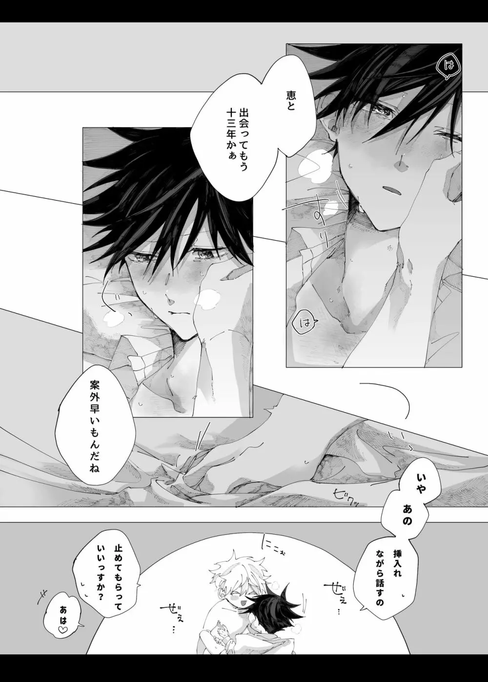 空より青い水平線 Page.31