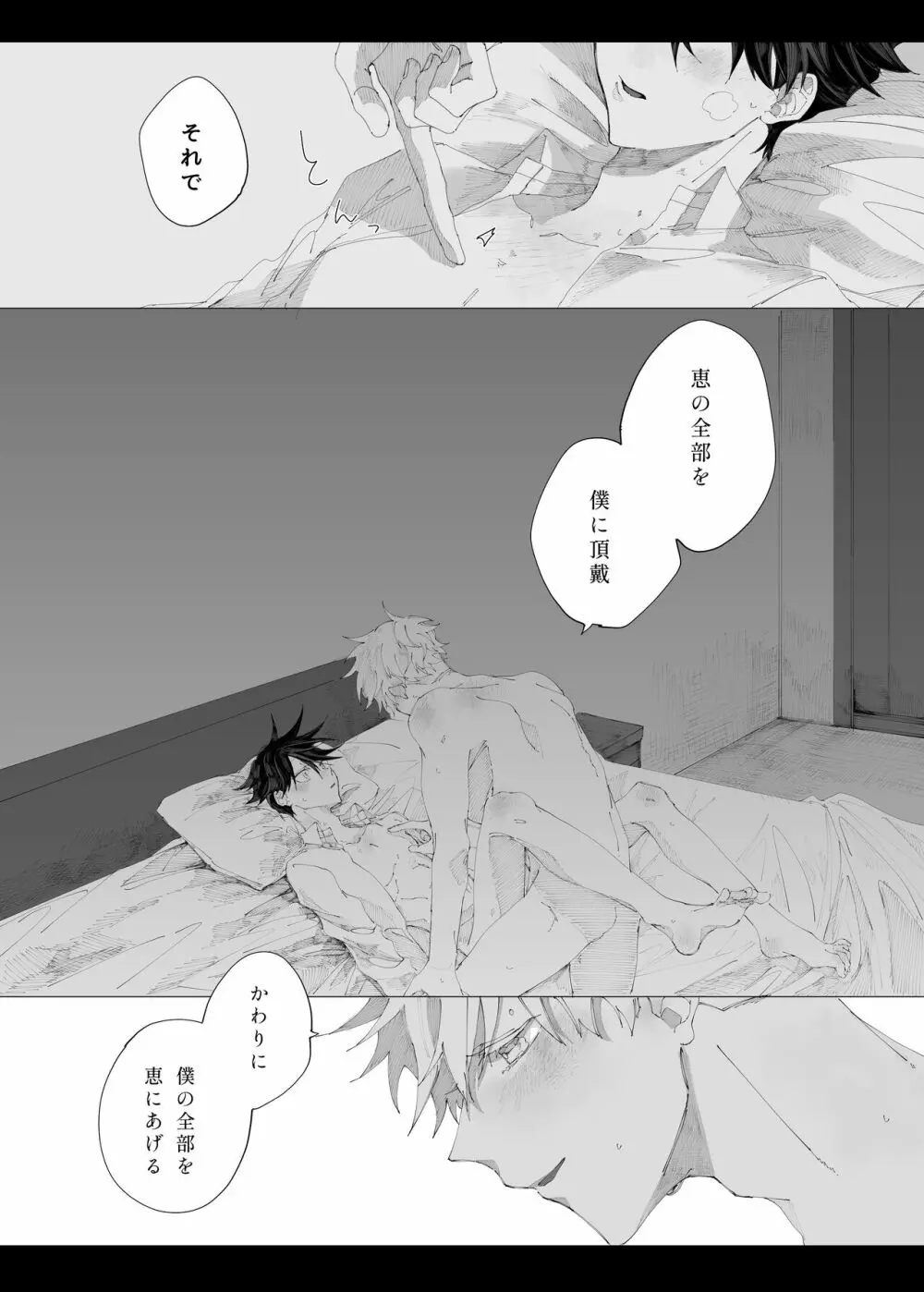 空より青い水平線 Page.37