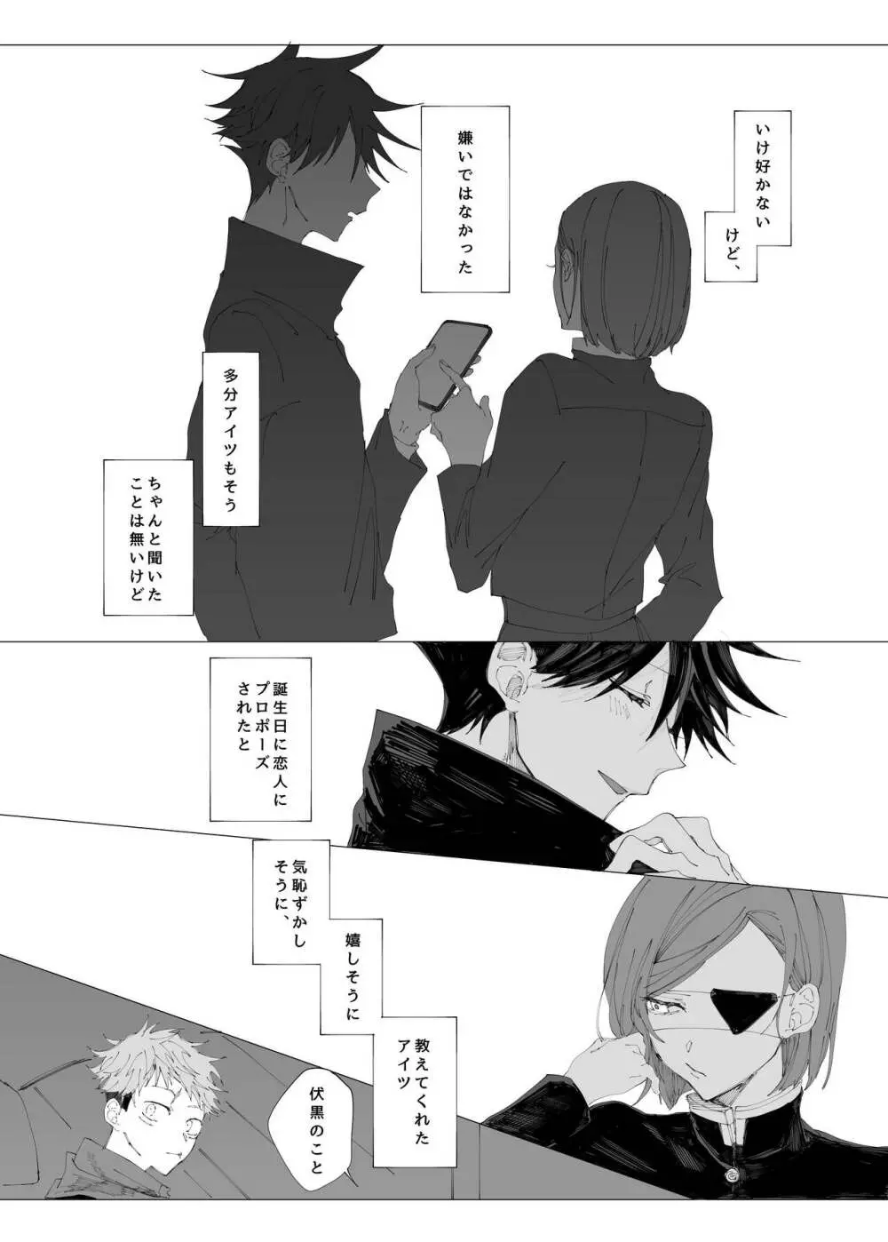 空より青い水平線 Page.49