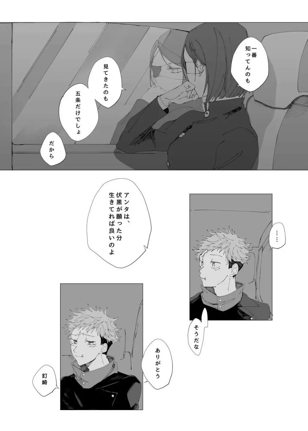 空より青い水平線 Page.50