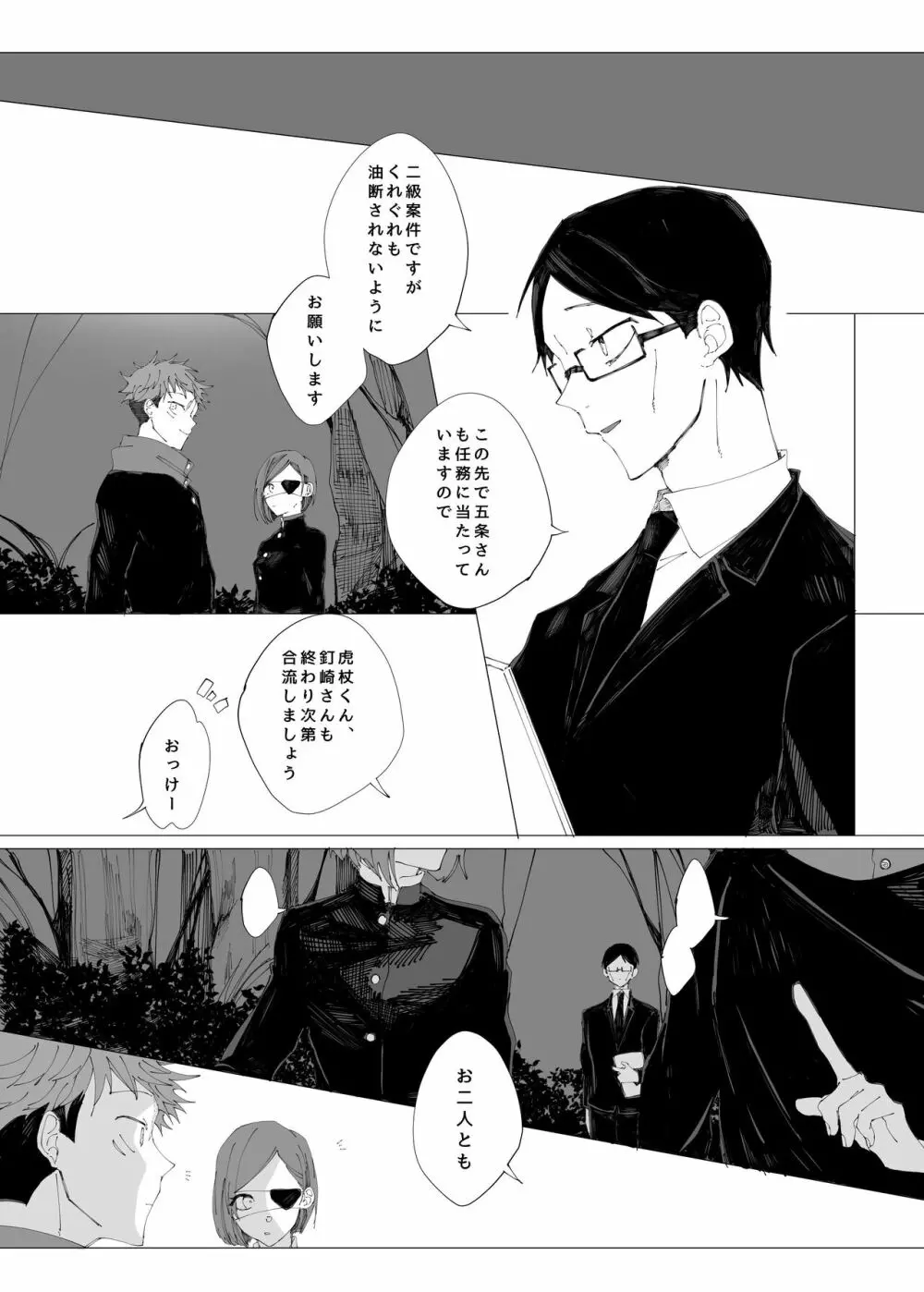 空より青い水平線 Page.52