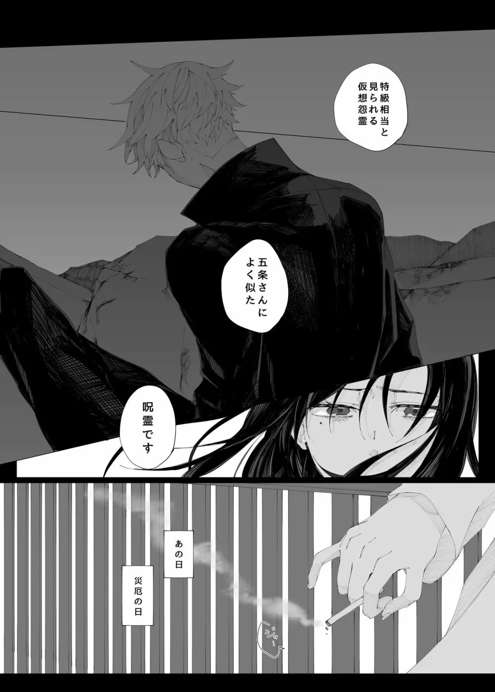 空より青い水平線 Page.57