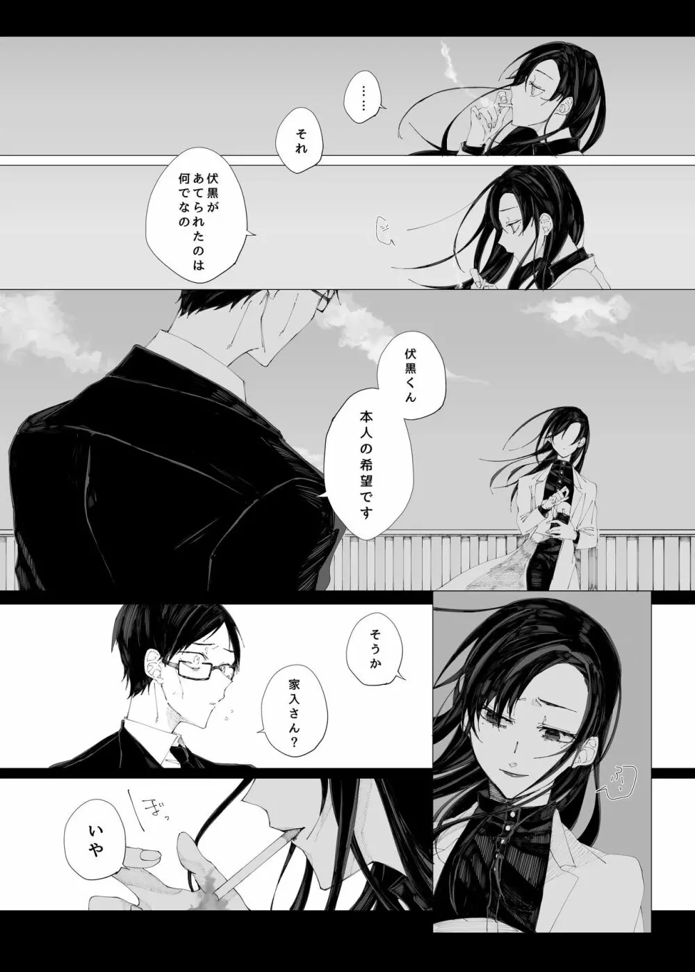 空より青い水平線 Page.59