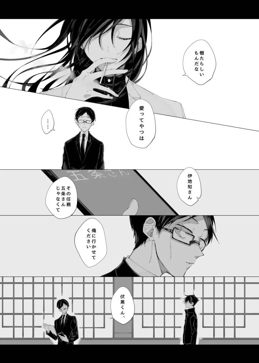 空より青い水平線 Page.60