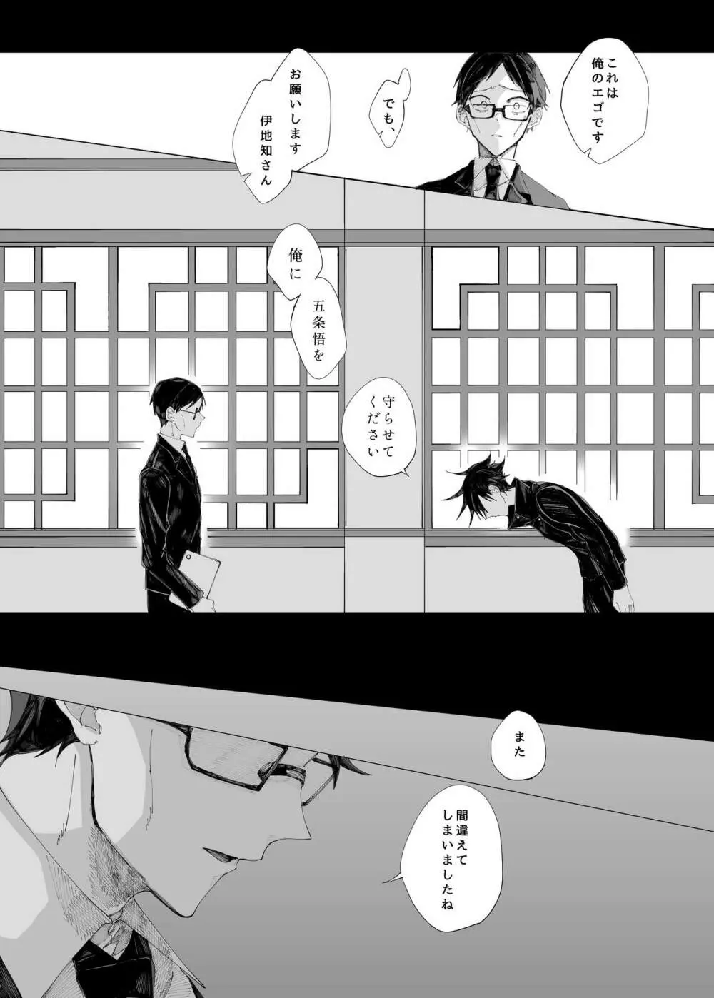 空より青い水平線 Page.62