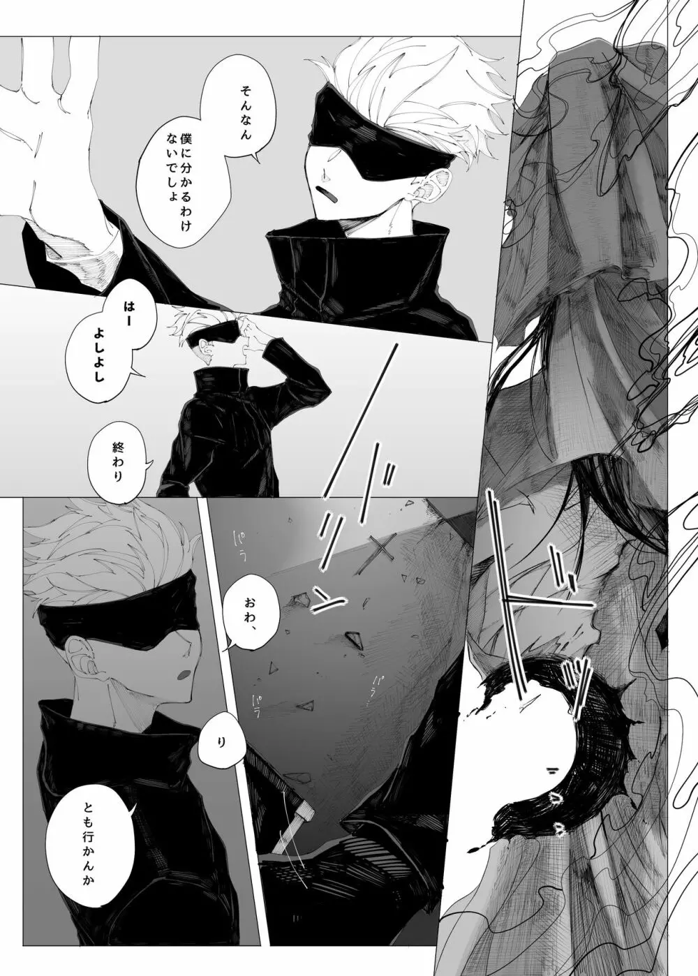 空より青い水平線 Page.65