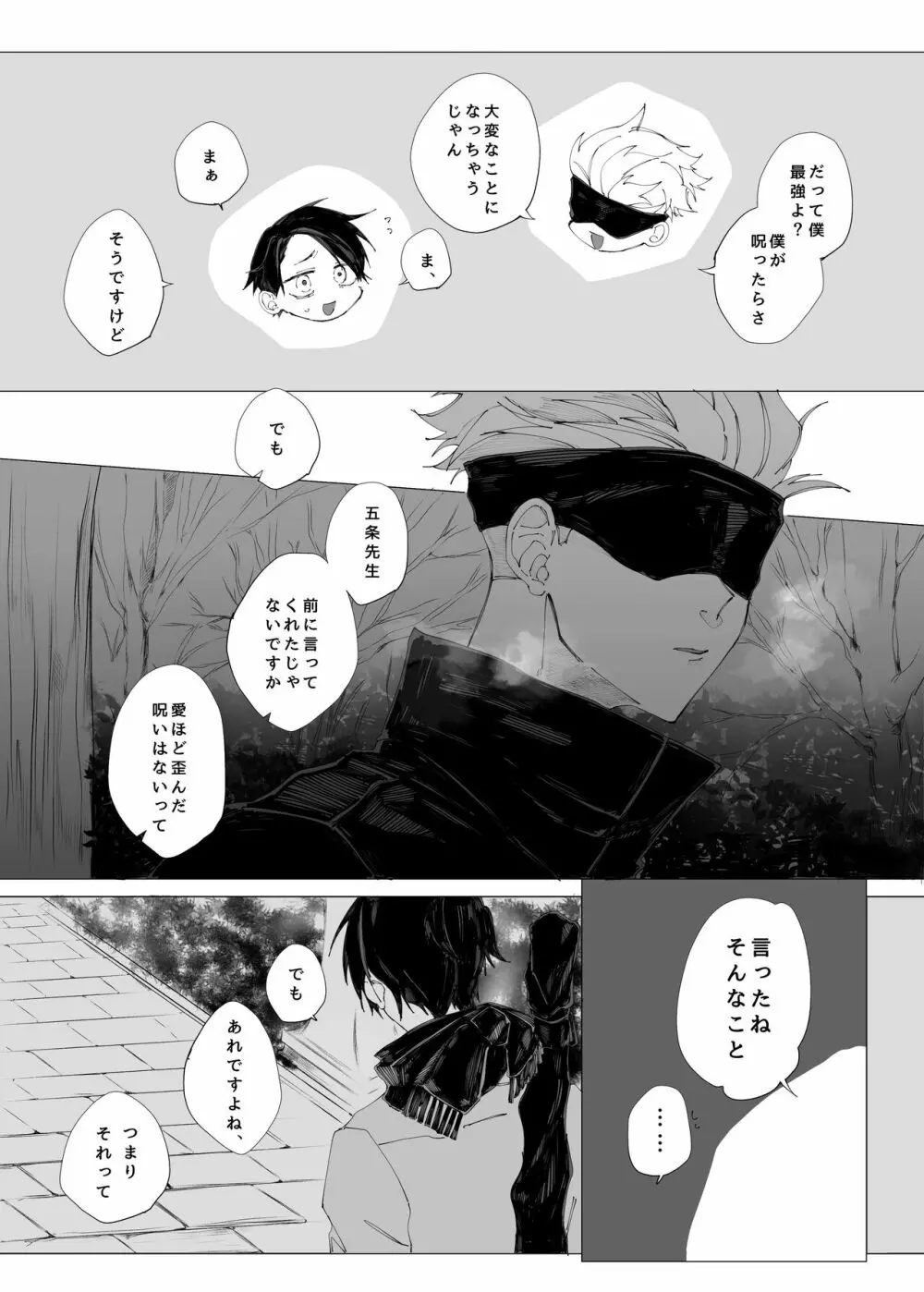 空より青い水平線 Page.79