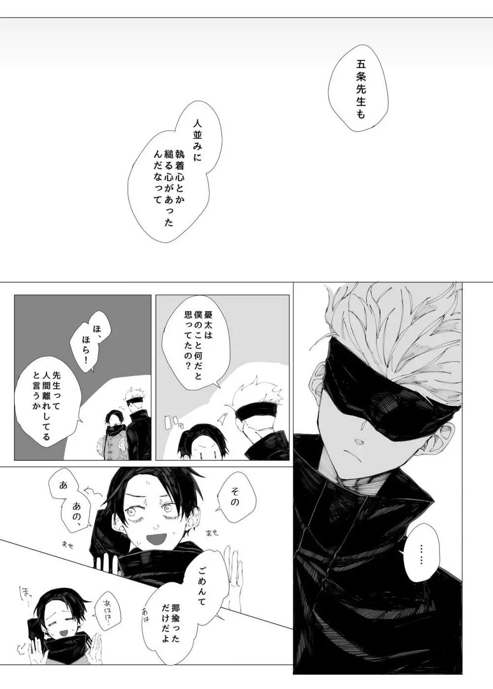 空より青い水平線 Page.82