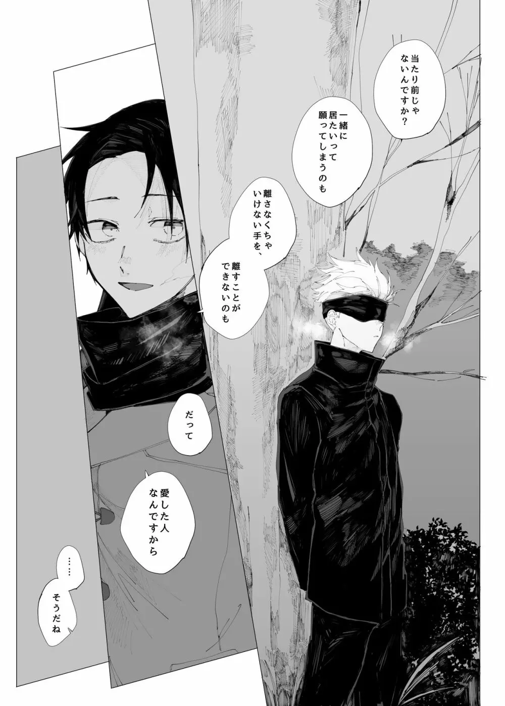 空より青い水平線 Page.84