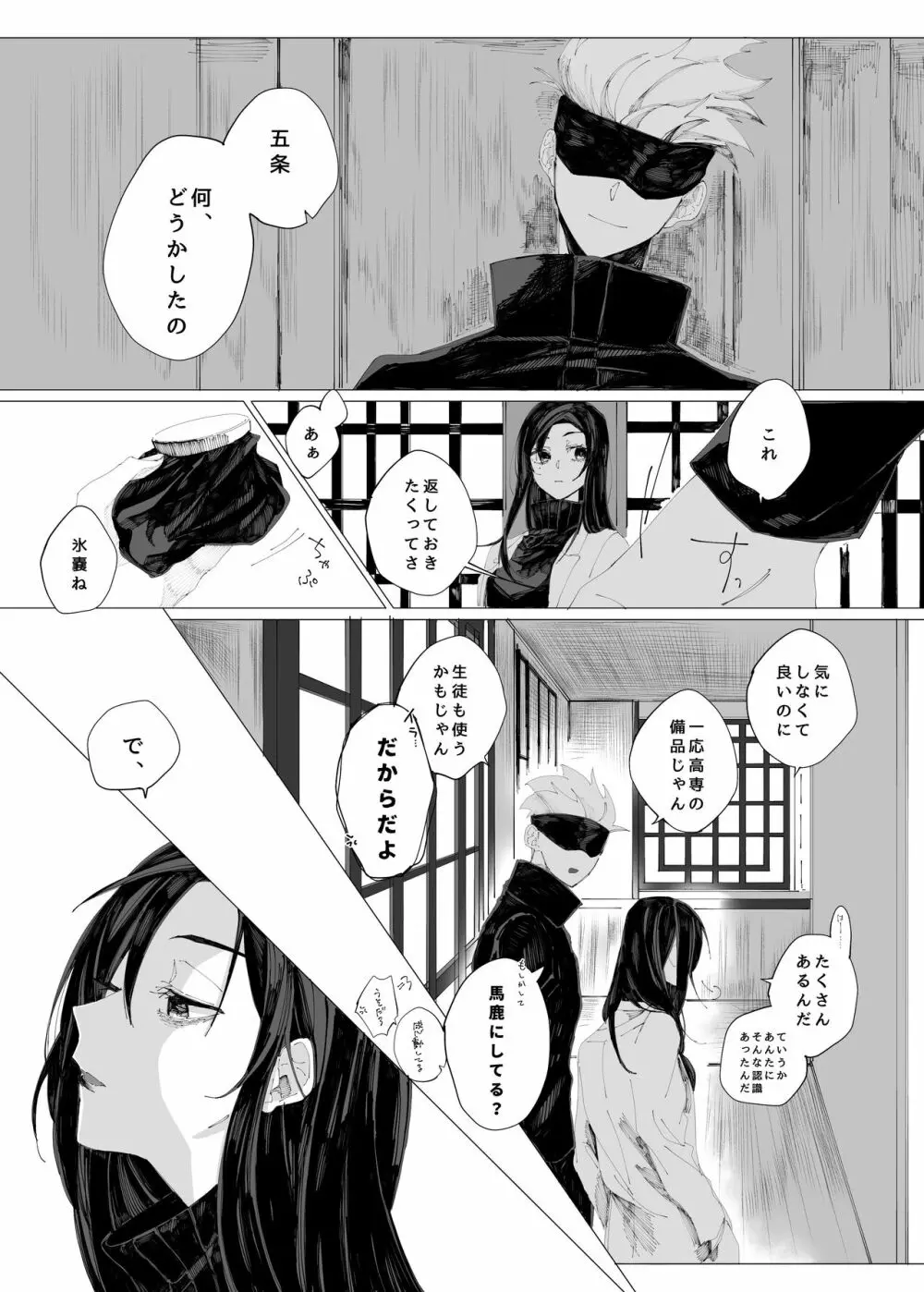 空より青い水平線 Page.9