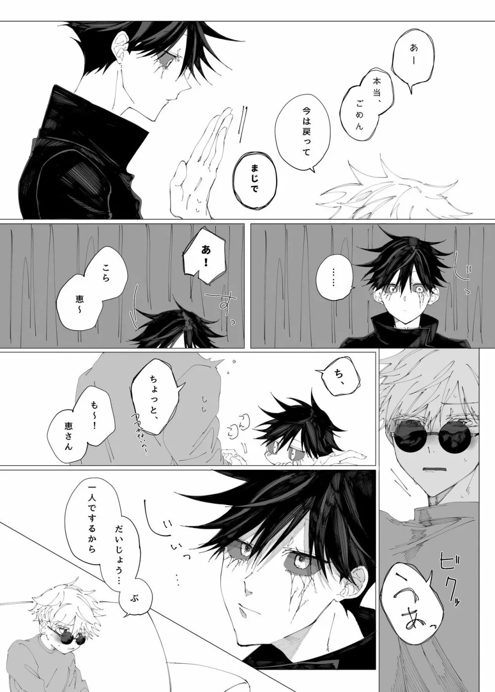 空より青い水平線 Page.91