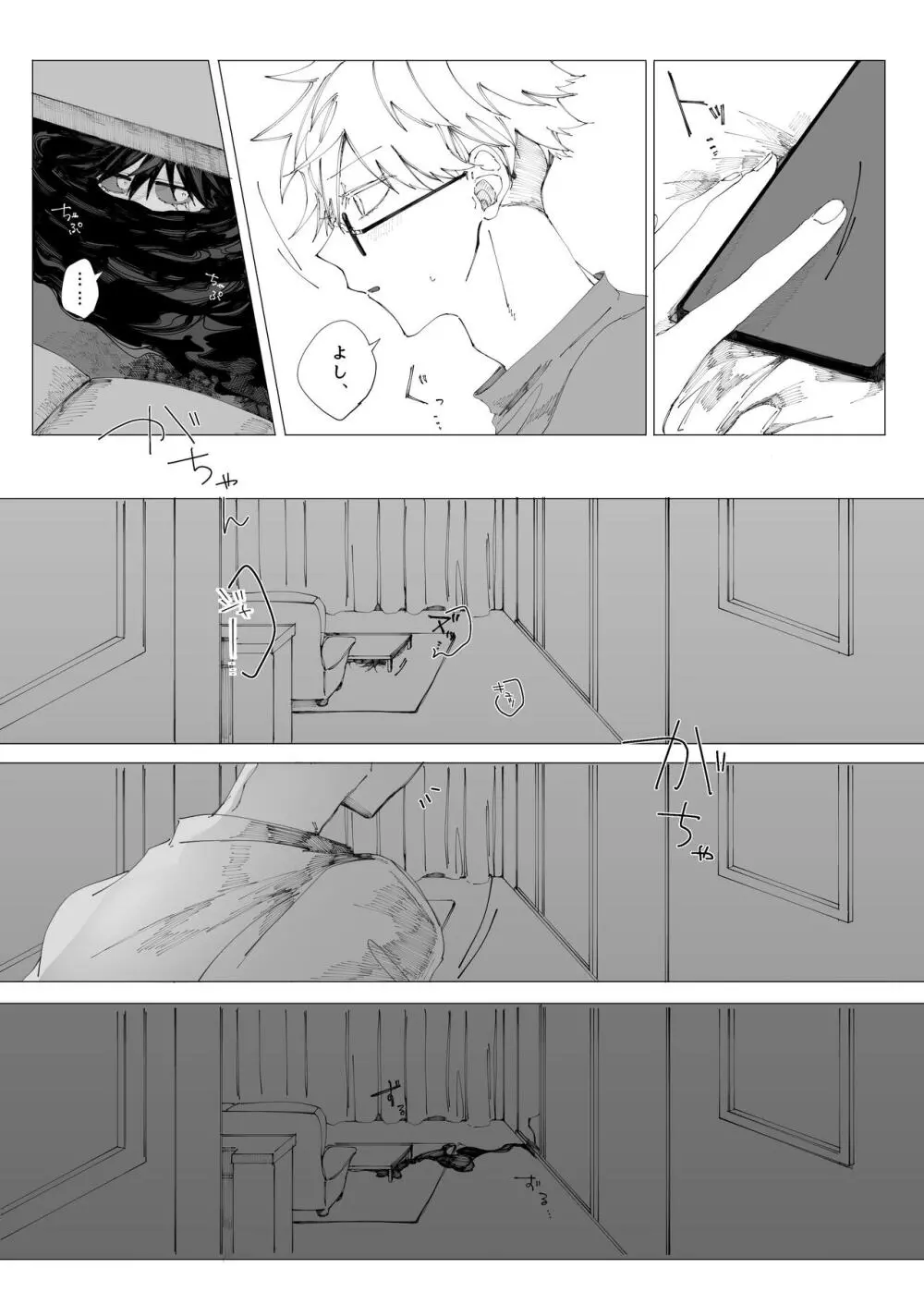 空より青い水平線 Page.96