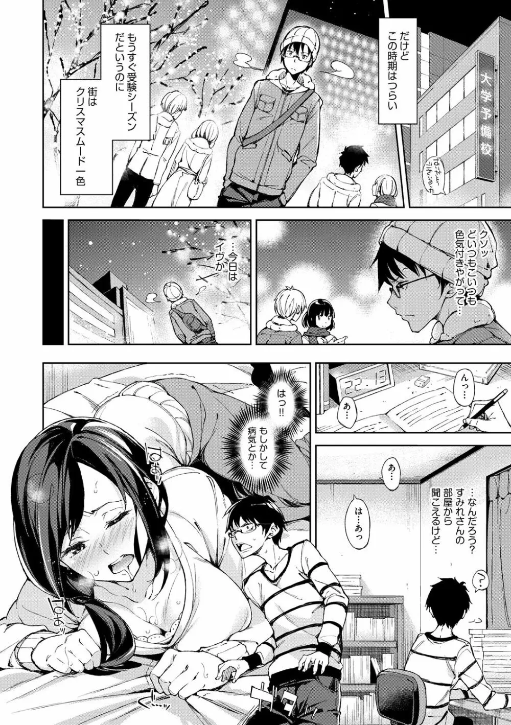 コイワズライ Page.103
