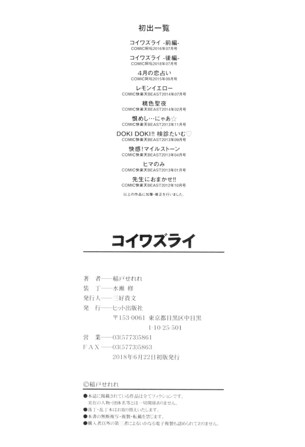 コイワズライ Page.215