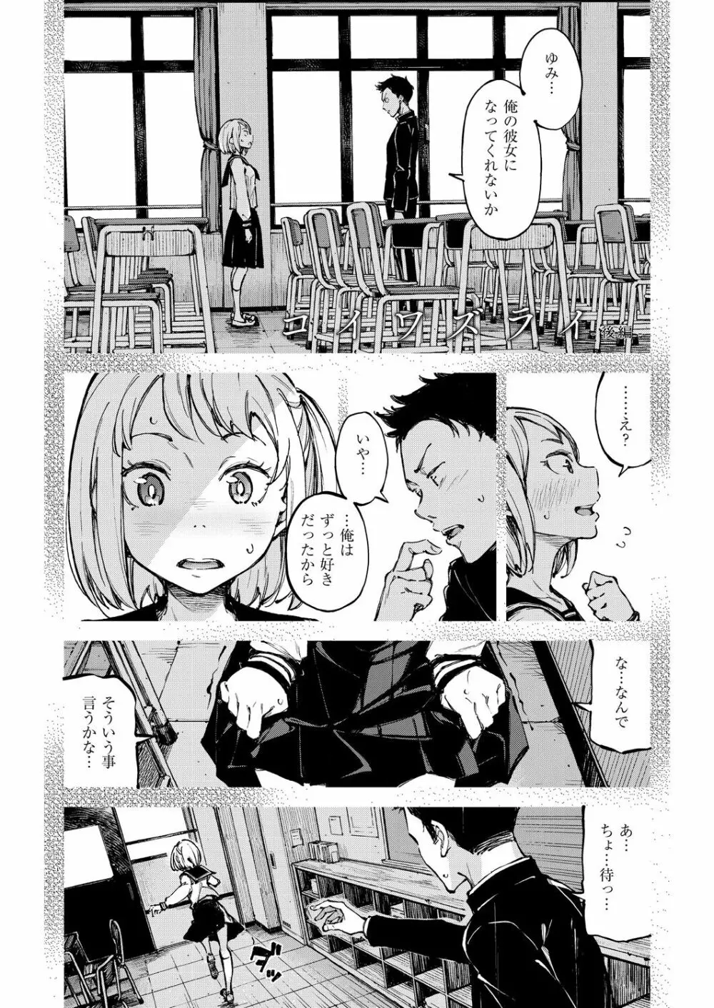 コイワズライ Page.28