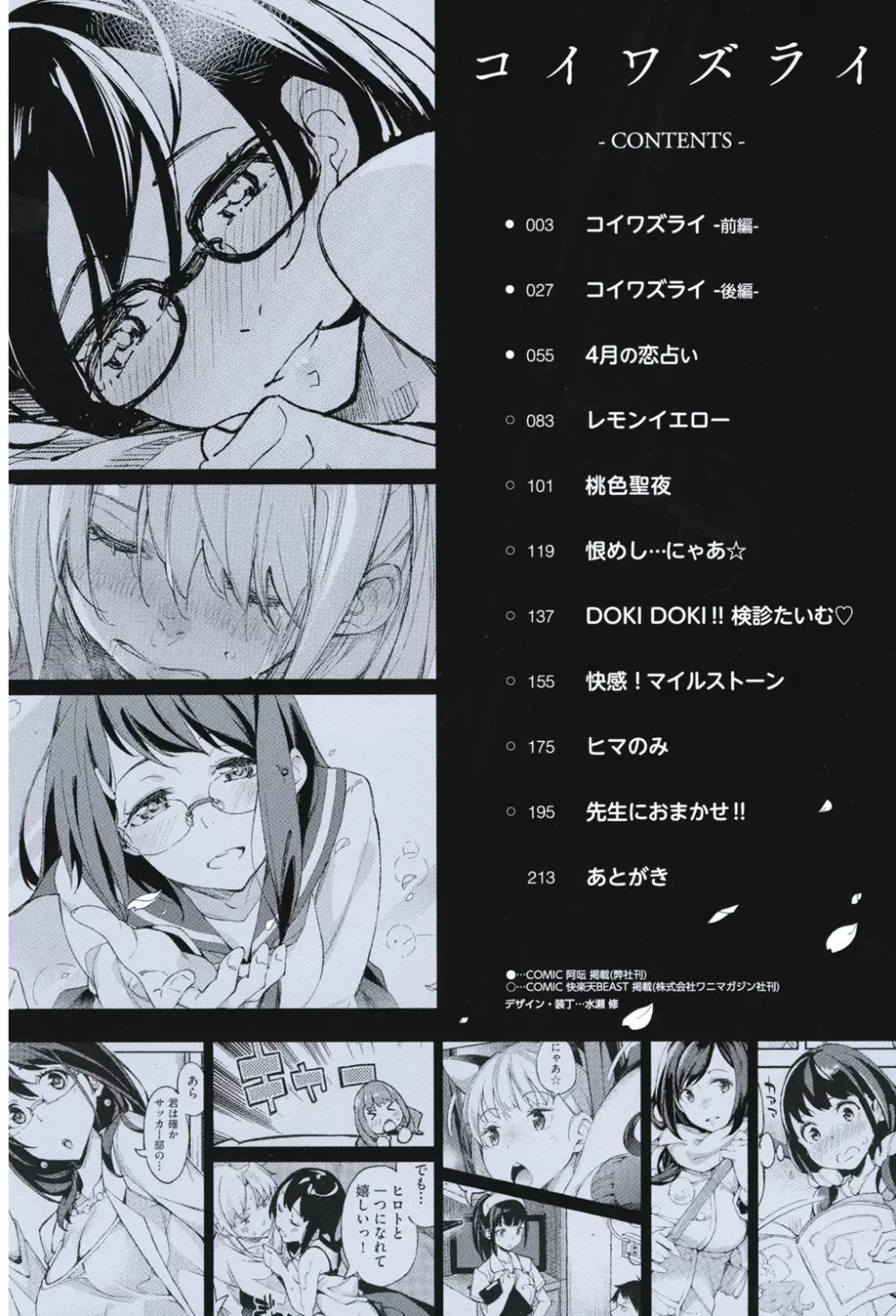 コイワズライ Page.3