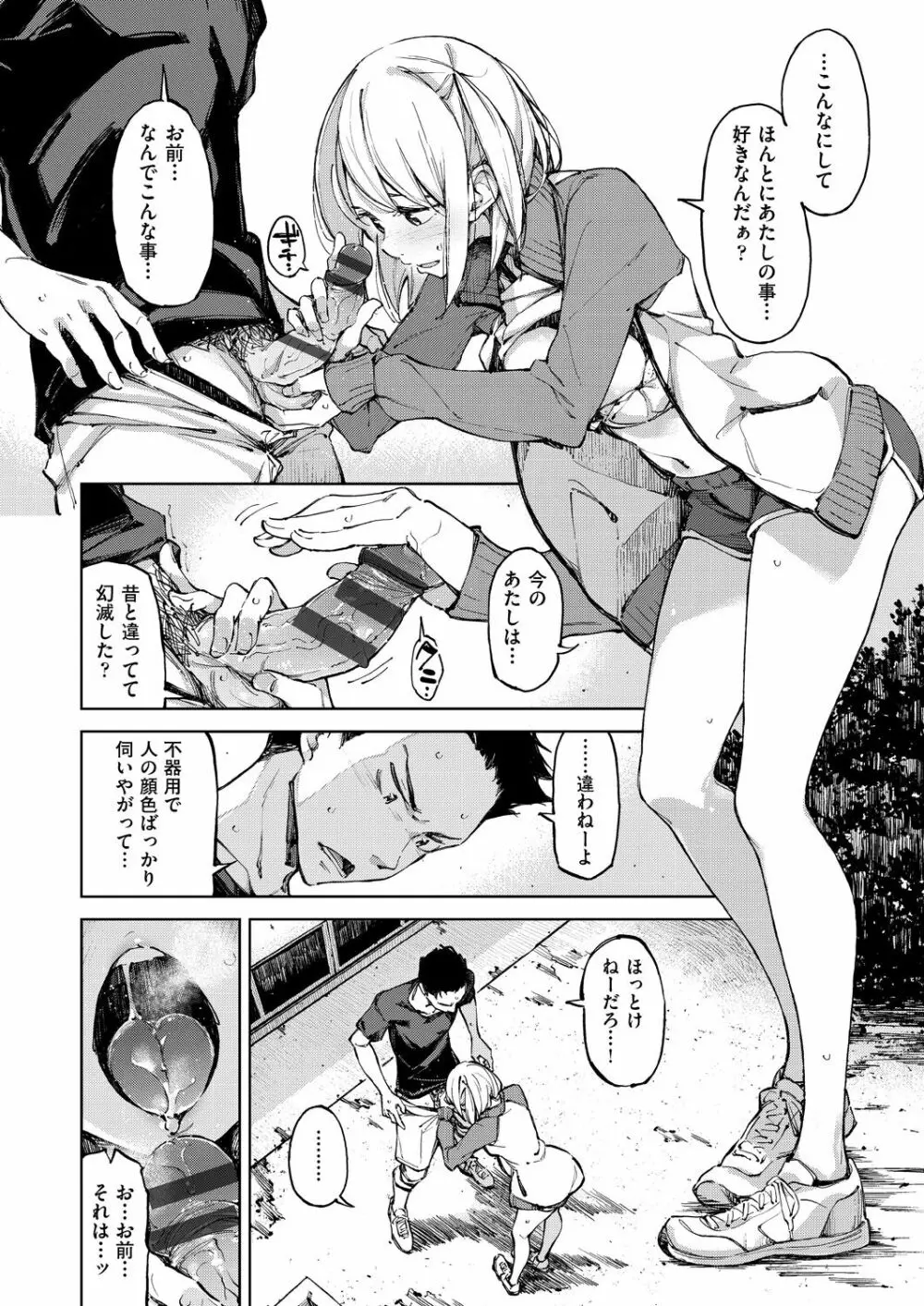 コイワズライ Page.37