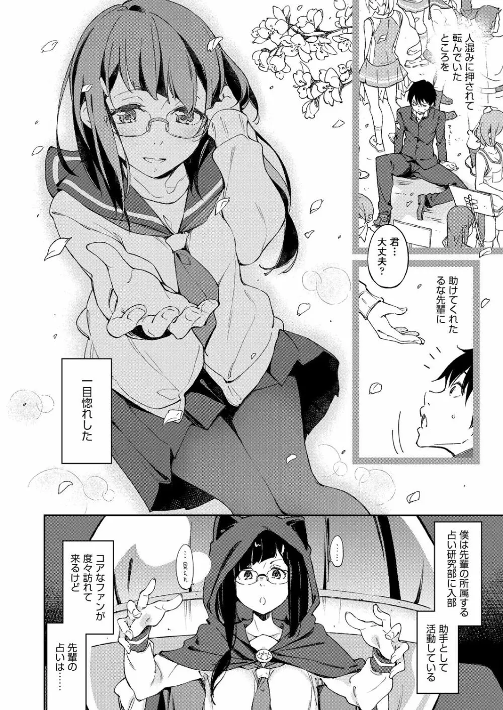 コイワズライ Page.57