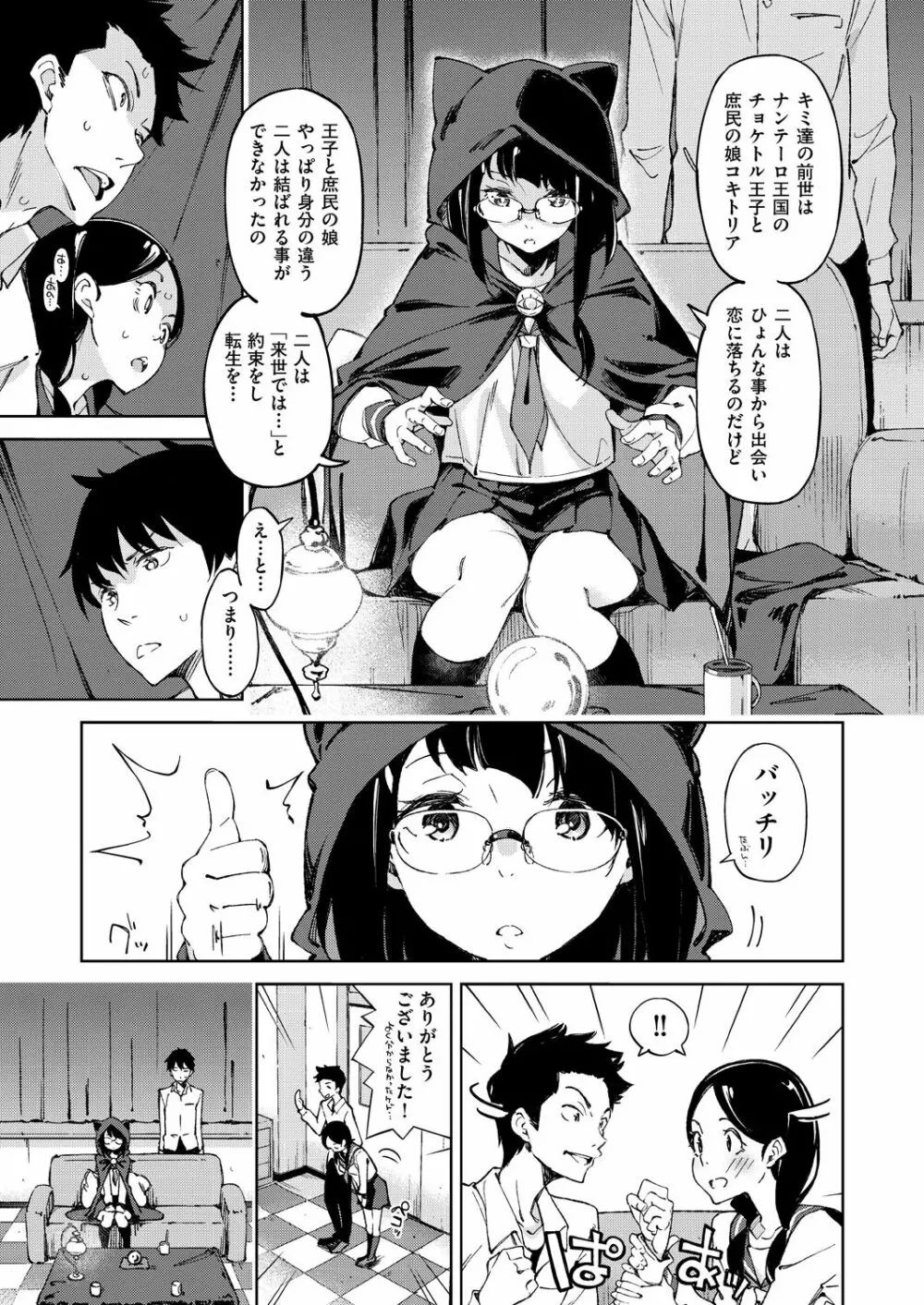 コイワズライ Page.58