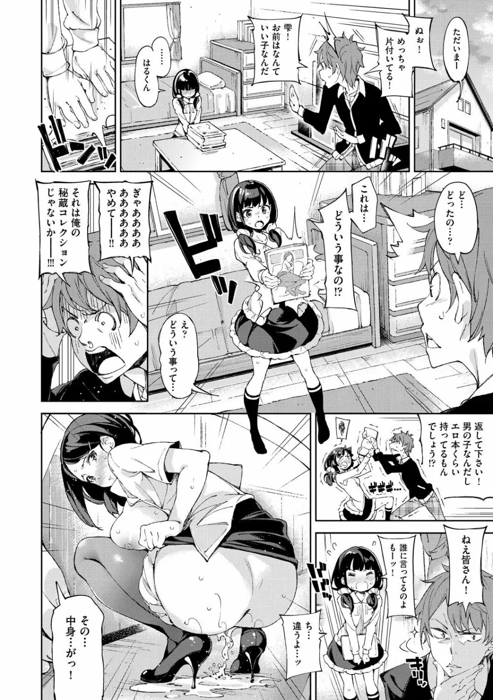 コイワズライ Page.87