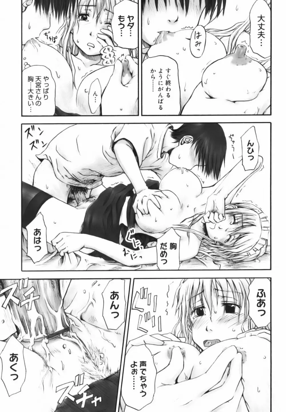 いつも君を感じてる Page.120