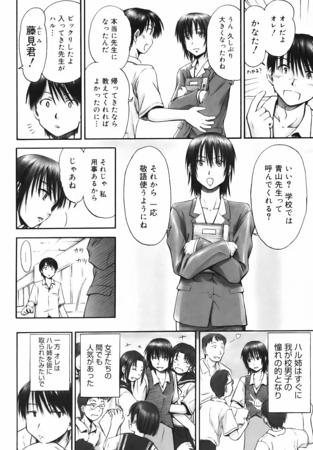 いつも君を感じてる Page.129